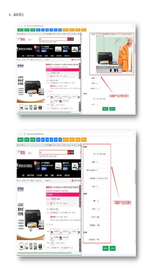 京东慧采产品批量上架软件如何与硬件研发协同进驻
