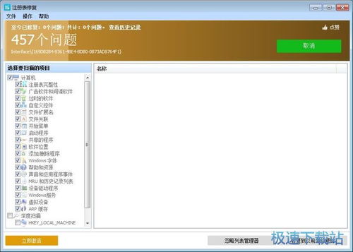 注册表修复软件 功能、选择与下载指南