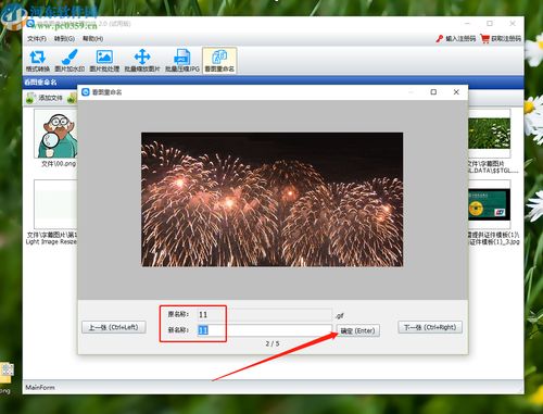 如何使用神奇图像处理软件实现看图重命名图片