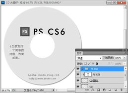 Adobe Photoshop CS6 CD光盘产品包装效果图制作与硬件研发关联指南