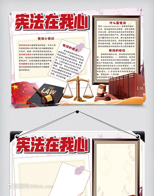 卡通宪法在我心——校园学生法制小报