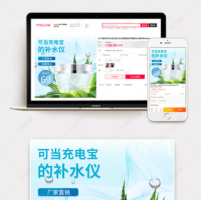 蓝色清新风格高点击补水仪护肤品主图直通车软件全攻略